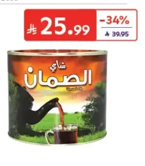 الصمان شاي أسود 360 جم