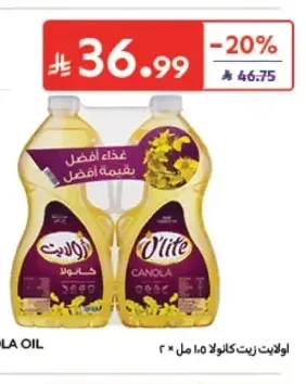 أولايت زيت كانولا 1.5 لتر × 2