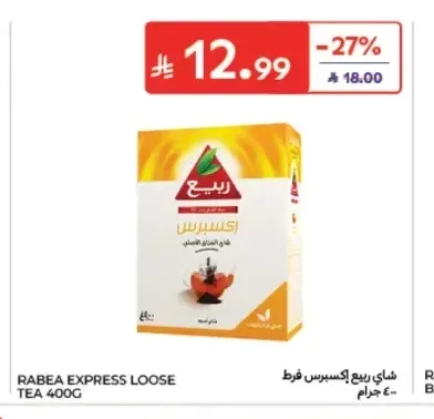 ربيع شاي إكسبرس فرط 400 جم