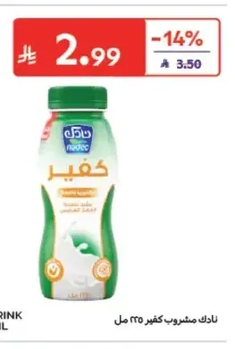 نادك مشروب كفير 225 مل