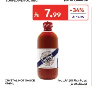 شطة فلفل كايين كريستال 474 مل