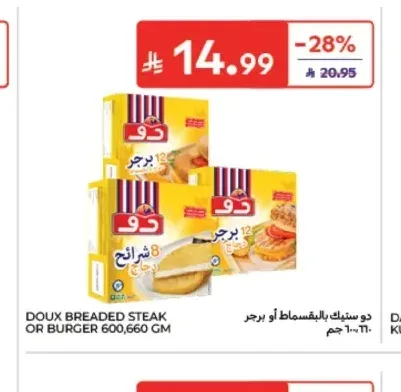 دو ستيك بالبقسماط أو برجر 600، 660 جم