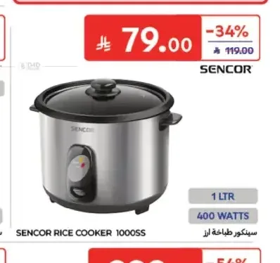 طباخة أرز سينكور 1000SS