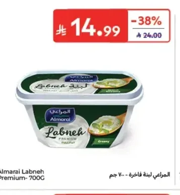 لبنة فاخرة المراعي 700 جم