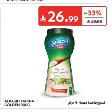 طحينة ذهبية الكسيح 900 جم