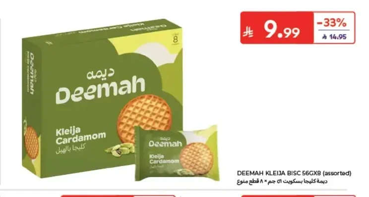 ديمة كليجا بسكويت 56 جم × 8 قطع