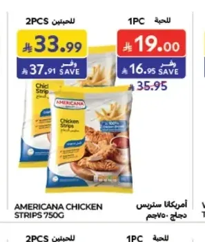 شرائح دجاج أمريكانا 750 جم