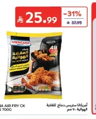أمريكانا ستريس دجاج للقلاية الهوائية 700 جم