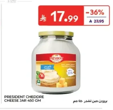 جبن تشيدر بريزيدنت 450 جم
