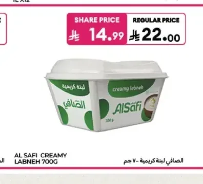 لبنة كريمية الصافي 700 جم