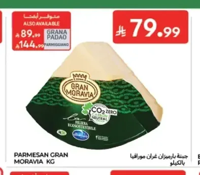 جبنة بارميزان غران مورافيا بالكيلو