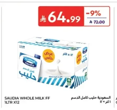حليب كامل الدسم السعودية 1 لتر × 12