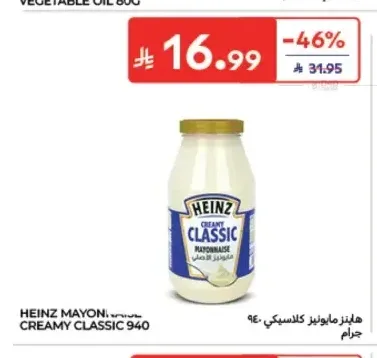 هاينز مايونيز كلاسيكي 940 جم