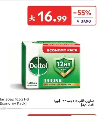 ديتول صابون 165 جم 1+3