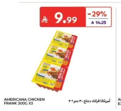 أمريكانا فرانك دجاج 300 جم 3 قطع
