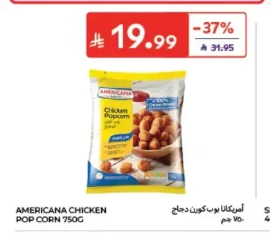 أمريكانا بوب كورن دجاج 750 جم