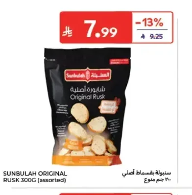 سنبولة بقسماط أصلي 300 جم