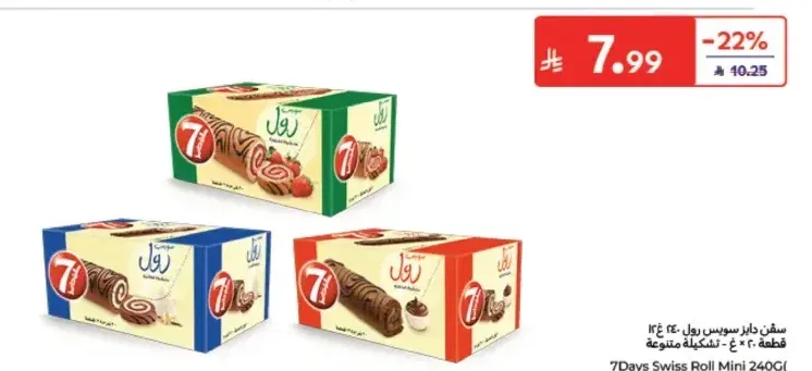 سويس رول 7 دايز 240 جم - متنوع