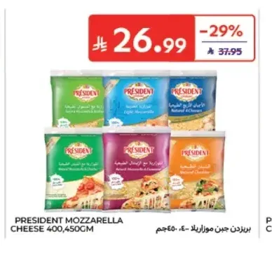 جبن موزاريلا بريزيدنت 400/450 جم