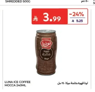 لونا قهوة مثلجة موكا 240 مل