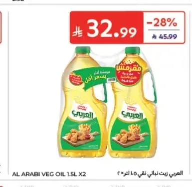 زيت نباتي العربي 1.5 لتر × 2
