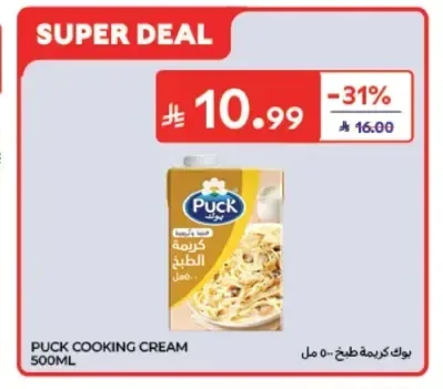 كريمة الطبخ بوك 500 مل