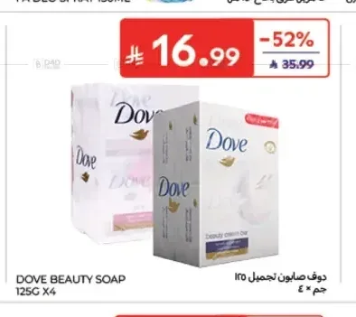 دوف صابون تجميل 125 جم 4 قطع