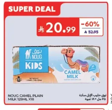 نوق حليب الإبل سادة 125 مل × 18 عبوة