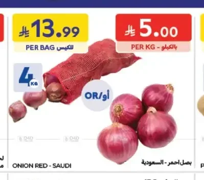 بصل احمر - السعودية