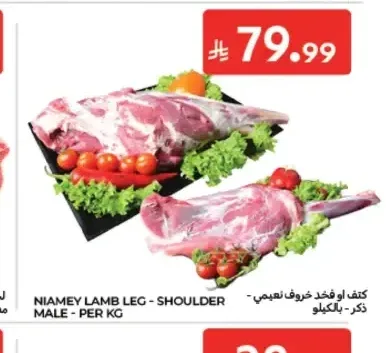 كتف أو فخذ خروف نعيمي