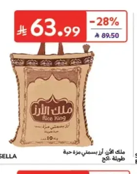 ملك الأرز أرز بسمتي مزة حبة طويلة 10 كجم