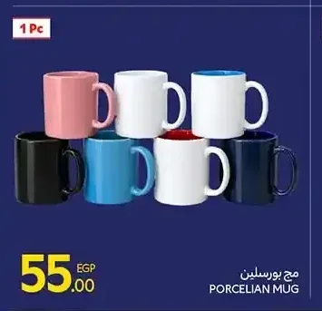 مج بورسلين قطعة واحدة