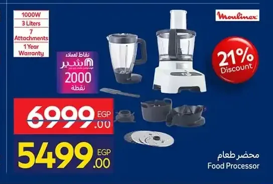 محضر طعام مولينكس 1000 وات 3 لتر