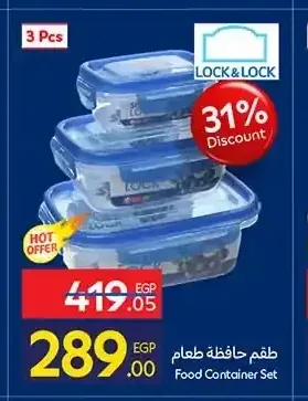 طقم حافظة طعام 3 قطع