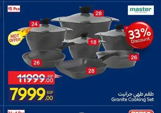 طقم طهي جرانيت ماستر 15 قطعة