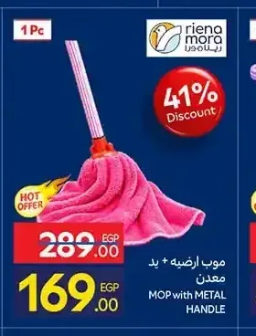 موب ارضيه + يد معدن MOP WITH METAL HANDLE