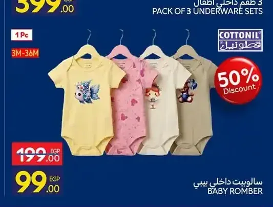 سالوبيت داخلي بيبي
