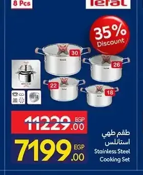 طقم طهي استانلس تيفال 8 قطع