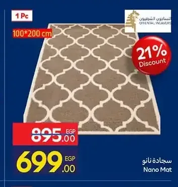 سجادة نانو 100*200 سم