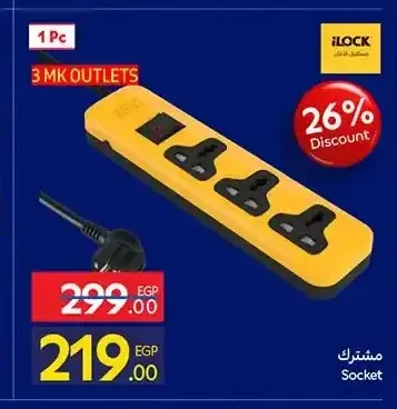 مشترك 3 مخارج