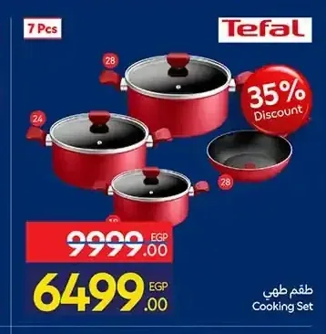طقم طهي تيفال 7 قطع
