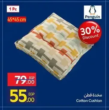 مخدة قطن 45*45 سم