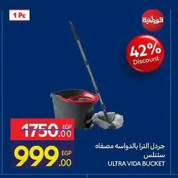 جردل الترا بالدواسة مصفاه ULTRA VIDA BUCKET