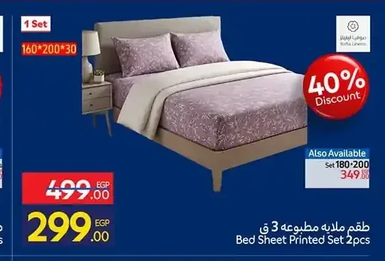 طقم ملاية مطبوعة 3 ق 160*200*30