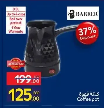 كنكة قهوة باركر 0.5 لتر
