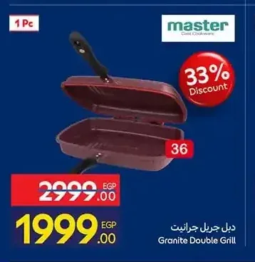 دبل جريل جرانيت ماستر