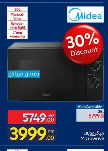 ميكروويف ميديا 20 لتر