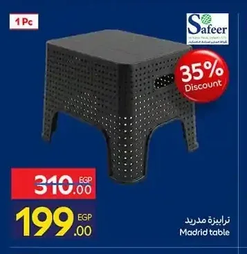طاولة مدريد