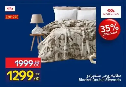 بطانية زوجى سيلفيرادو 220*240
