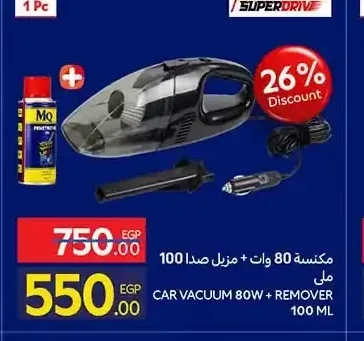 مكنسة سيارة 80 وات + مزيل صدأ 100 مل